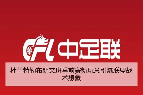 杜兰特勒布朗文班季前赛新玩意引爆联盟战术想象 - kaiyun